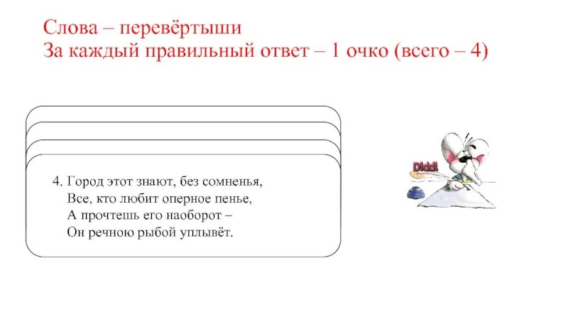 Перевертыши для детей 1 класс. Слова перевертыши. слова перевертыши примеры. текст перевертыш. два предложения перевёртыши.