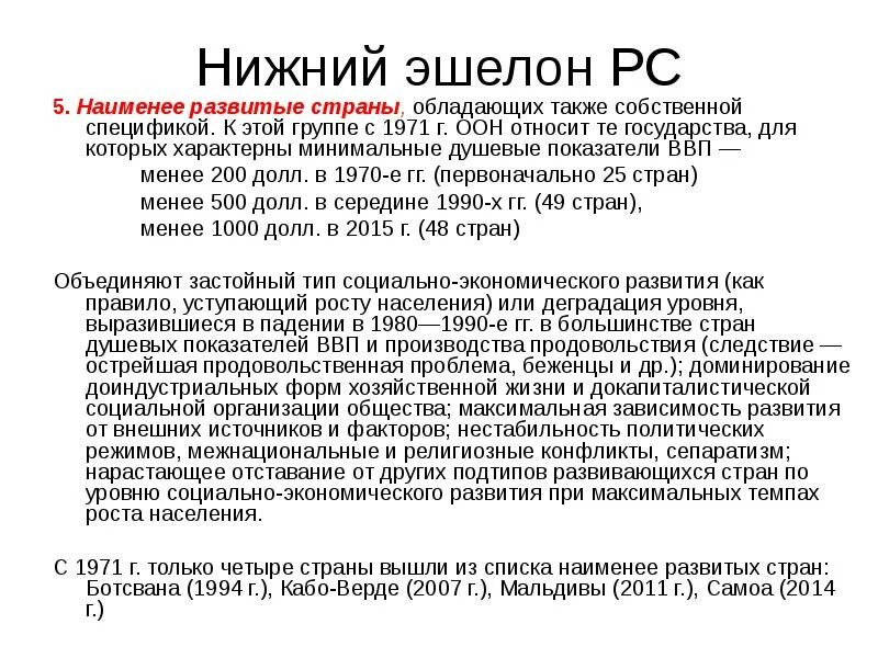 Наименее развитые страны список. Наименее развитые страны список