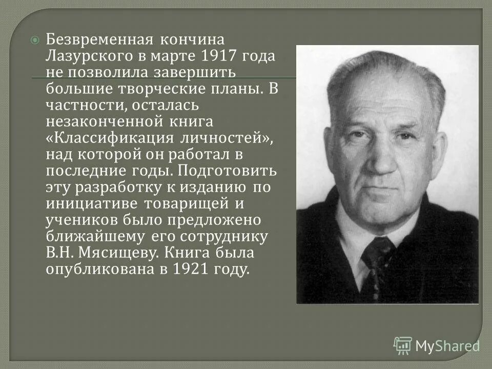 Безвременная кончина поэта. Безвременная кончина. Безвременная кончина молодого поэта. А.Ф. Лазурский (1874-1917) фото. Безвременной кончиной что значит.