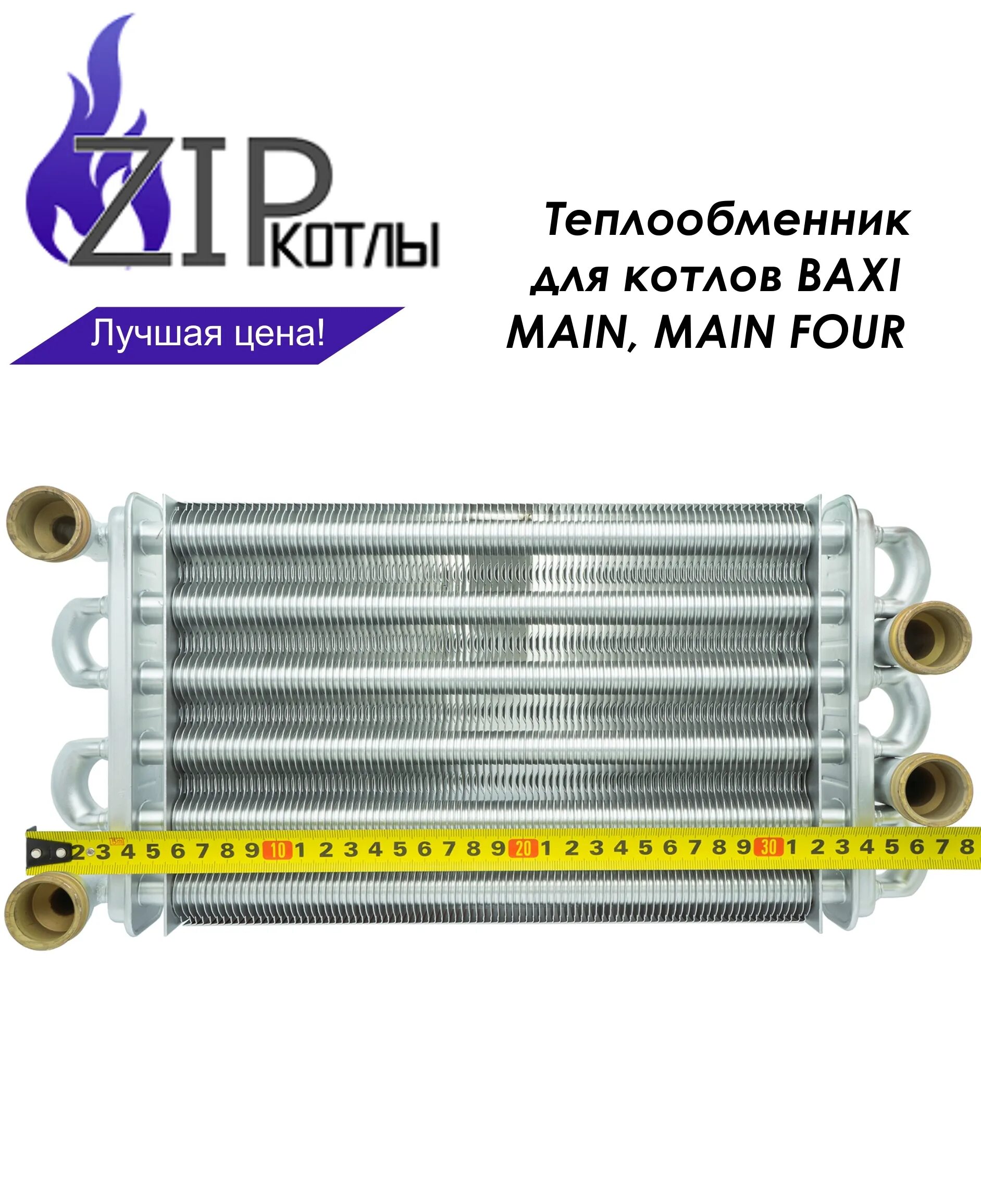 616170 Теплообменник битермический. Теплообменник битермический Baxi main four (616170. Теплообменник Baxi 5670740. Baxi 616170. Теплообменник бакси майн 24