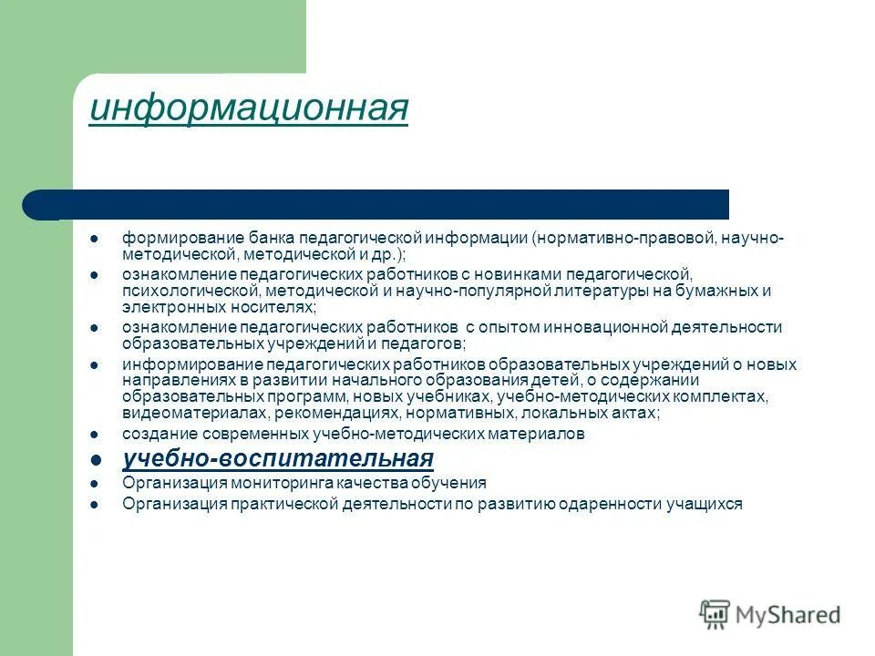 Банки педагогической информации. Банк педагогической информации. Методический банк педагогическая практика. Конкурс психолого-педагогических программ. Виды информации в банке педагогической информации.