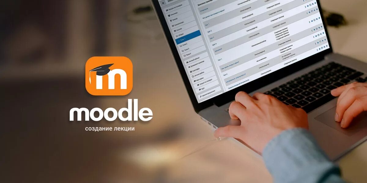 Moodle 1 ru. Moodle. Moodle картинки. Платформа Moodle. Moodle обучение.