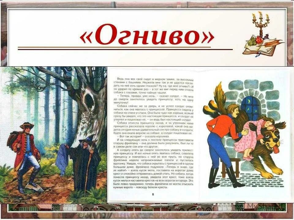 Читательский дневник 2 класс огниво. Огниво Ханс Кристиан Андерсен. Сказка г х Андерсена огниво. Рассказ г х Андерсена огниво.