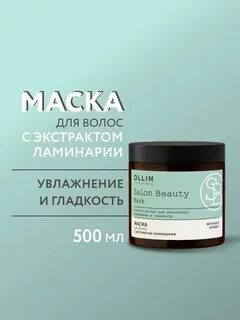 Ollin маска с экстрактом ламинарии