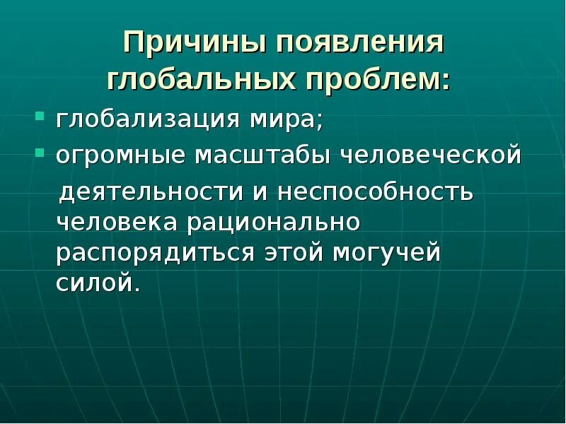 Глобальные проблемы сообщение кратко