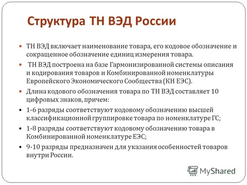 Полуфабрикаты тн вэд