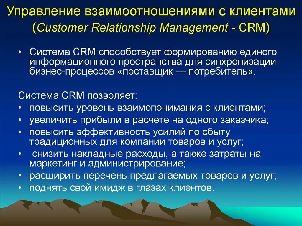 Управление взаимодействием с клиентами. Система управления взаимоотношениями с клиентами CRM система. Управление взаимоотношениями с клиентами CRM. CRM управление отношениями с потребителями. Эффективное управление и взаимодействие