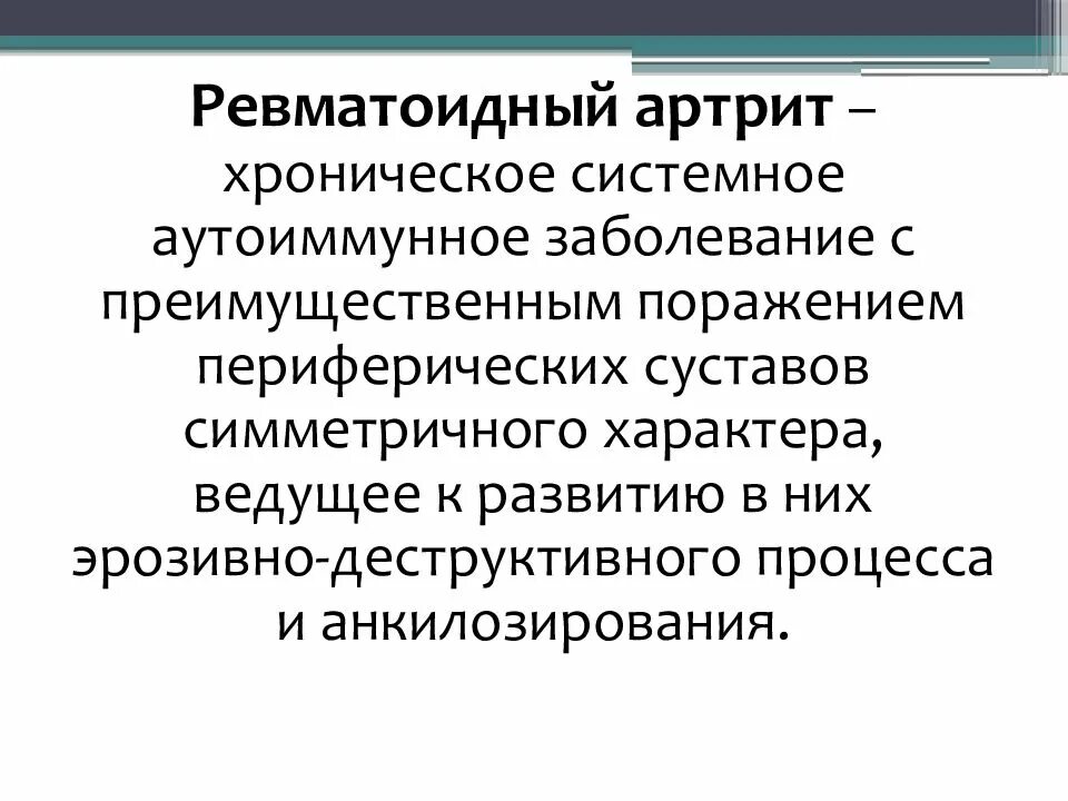 Хроническое аутоиммунное заболевание. Ревматоидный артрит презентация. Эпидемиология аутоиммунных заболеваний. Системные аутоиммунные ревматические заболевания. Аутоиммунное ревматоидное заболевание.