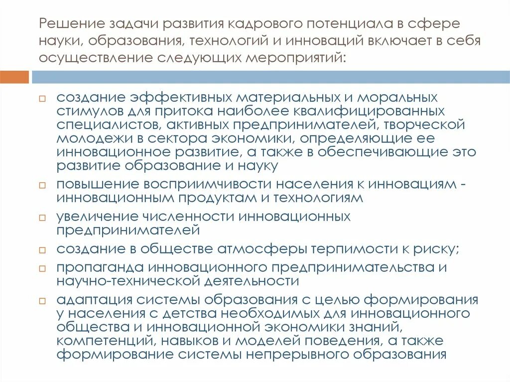 Анализ кадрового потенциала. Инструменты пространственного развития. Задачи территорий опережающего экономического развития. Задачи экономического развития. Задачи развития территории.