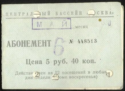 Гагарин абонемент симферополь