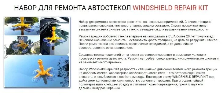 Repair kit инструкция. Windshield инструкция на русском. Windshield Repair Kit инструкция. Windshield Repair инструкция на русском языке. Windshield Repair Kit инструкция на русском.