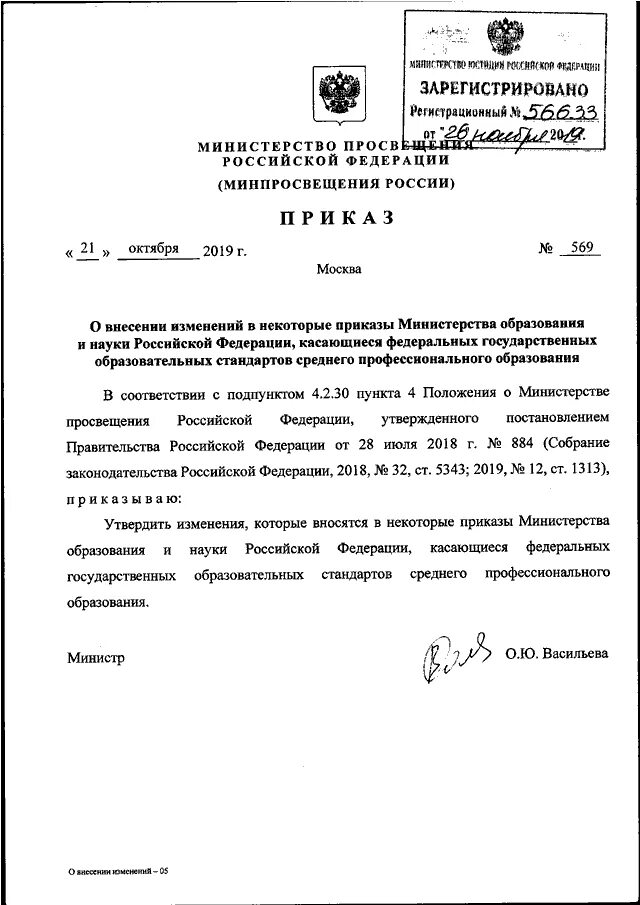 Приказ от министерства образования. 6422-1602130. Указание министерства образования. Приказ 29н. 07 2021.