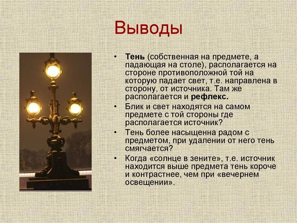 Презентация на тему свет и тень. Освещение свет и тень. Свет и тень 6 класс изо. Свет на предмете. Свет 2 класс презентация