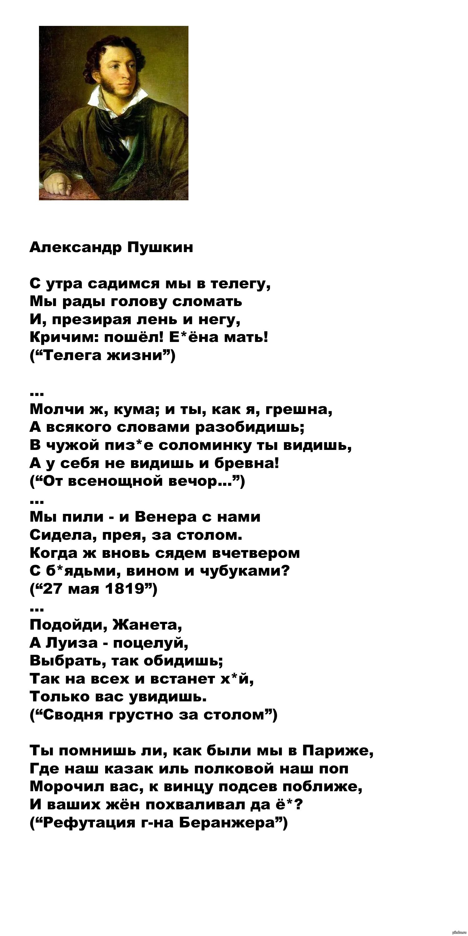 Пошло стихи. Матерные стихотворения Пушкина. Пушкин матерное стихотворение.