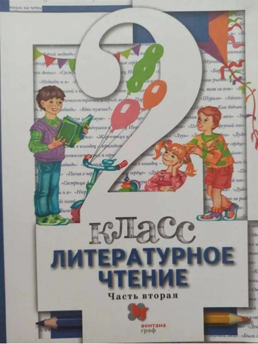 Литературное чтение 2 класс с 24. Литературное чтение 2 класс с 24. Литературное чтение 2 класс с 24. Учебник по литературному чтению 2 класс. Литературное чтение 2 класс с 24.
