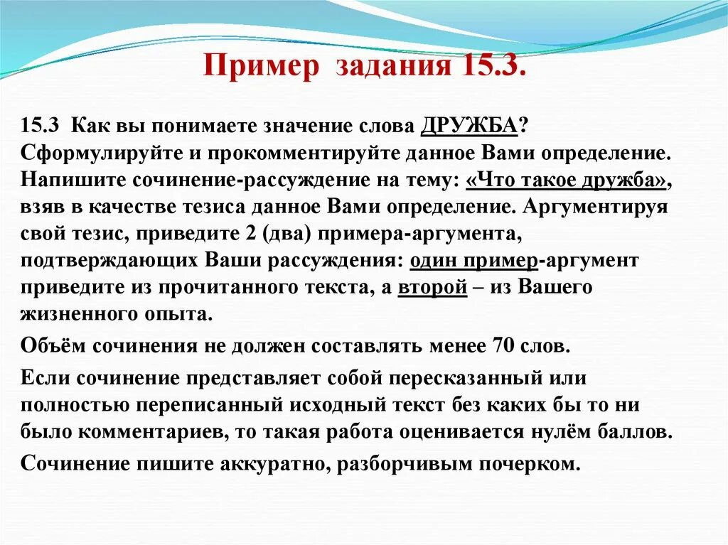 1 как вы понимаете смысл слова работа. Как вы панимаеть значение слово дружеба. Как вы понимаете значение Дружба. Как вы понимаете значение слова Дружба. Как вы понимаете слово Дружба.