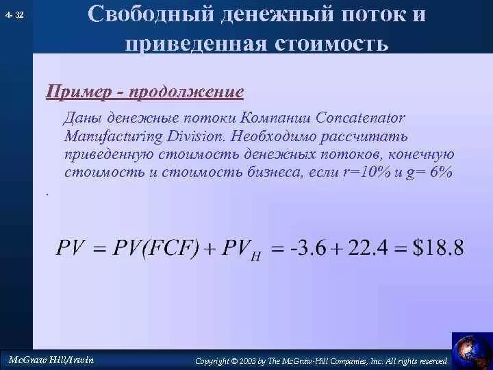 Расчет свободных денежных средств. Свободный денежный поток формула. Денежный поток формула расчета. Скорректированный денежный поток. Свободный денежный поток формула расчета.