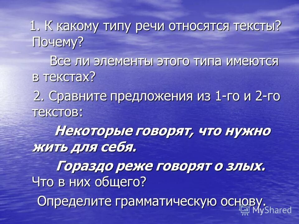 Прочитайте к какому типу речи вы отнесете