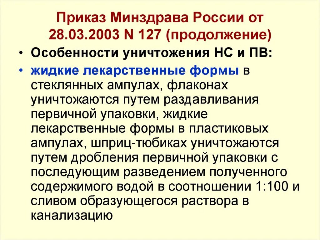 Приказ 205 рф. Приказ Минздрава РФ наркотические средства. Приказ 205 онаркртичесв. Приказ 323 Минздрава РФ. Приказ 397 Минздрав и соц обеспечения.