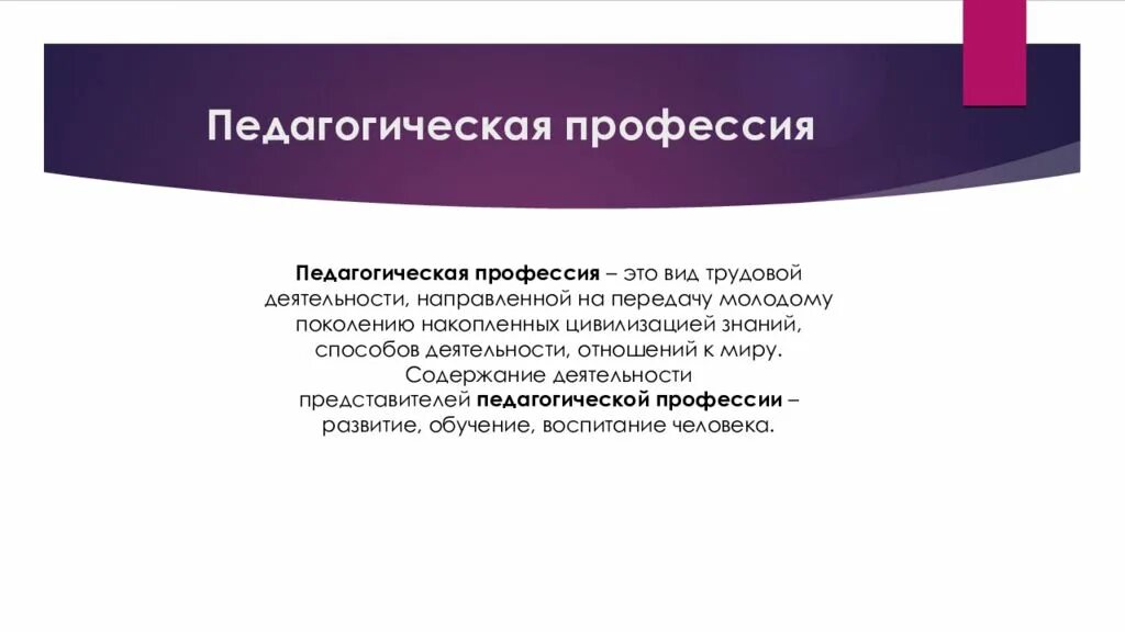 Группы педагогических специальностей. Педагогическая профессия. Профессия это в педагогике. Становление педагогической профессии. Особенности педагогической профессии.