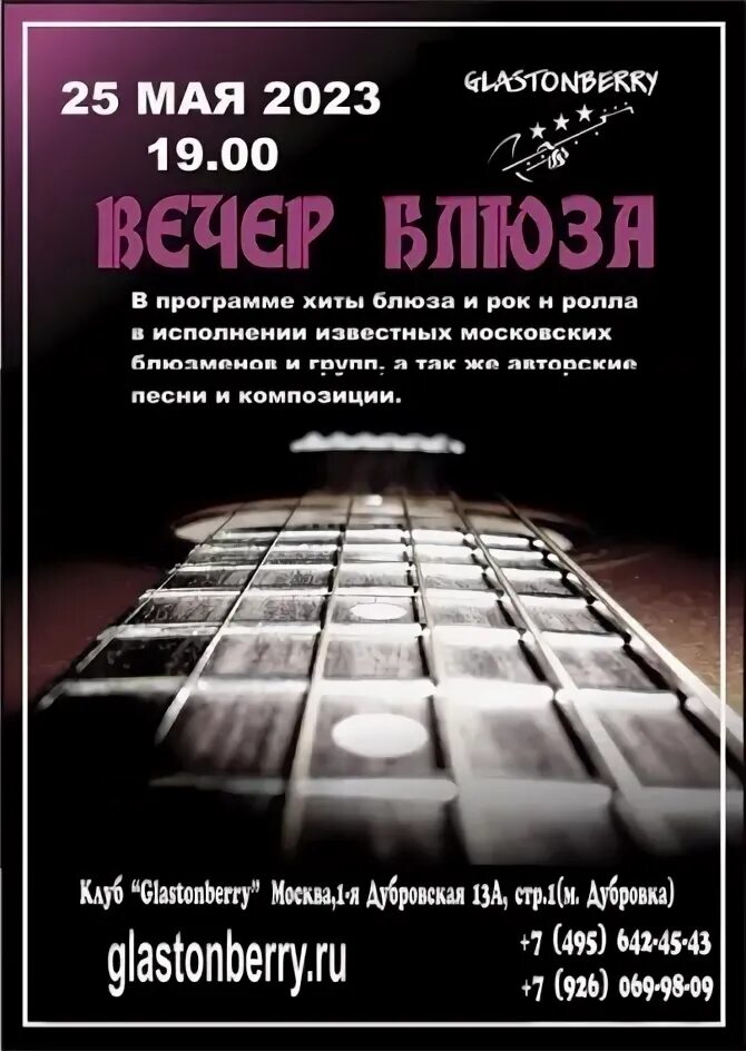 Вечера блюза. Концерт 6 октября. Вечера блюза. Братья блюз афиши картинки. Нижегородские рок группы.