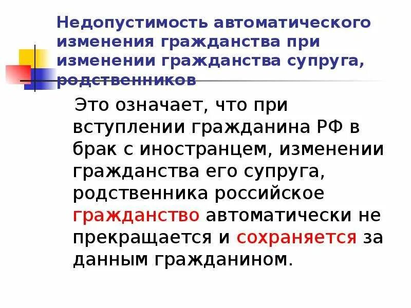 Получить гражданство супругам. Гражданство при вступлении в брак. Основания приобретения гражданства при вступлении в брак. Изменение гражданства. Характеристика приобретения гражданства при вступлении в брак.