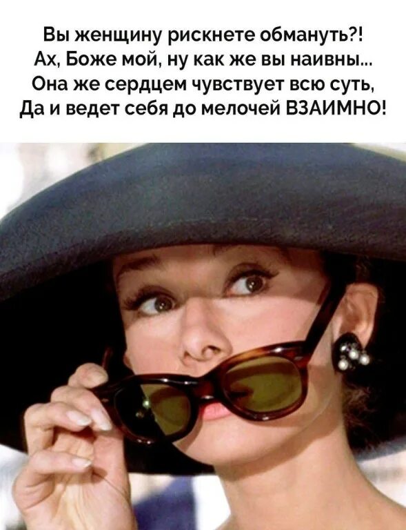 Обманутая женщина. Цитаты обманутой женщины. Мужчина лжет. Никогда не пытайся обмануть женщину она всё равно узнает. Женщина не обманывает она.