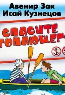 Книга спаси лето