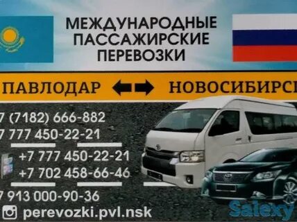 Новосибирск павлодар автобус