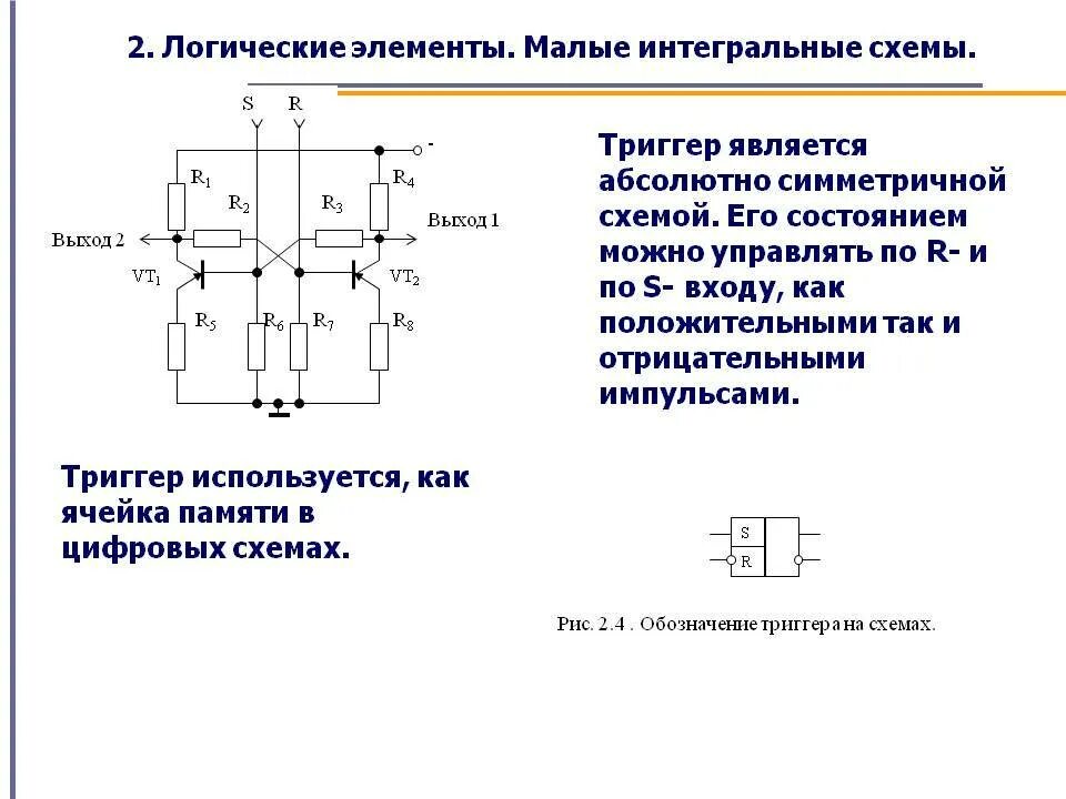 Элемент инвертор. Схемы логических элементов. логические элементы и логические схемы. электронные логические схемы. логические схемы в электронике.