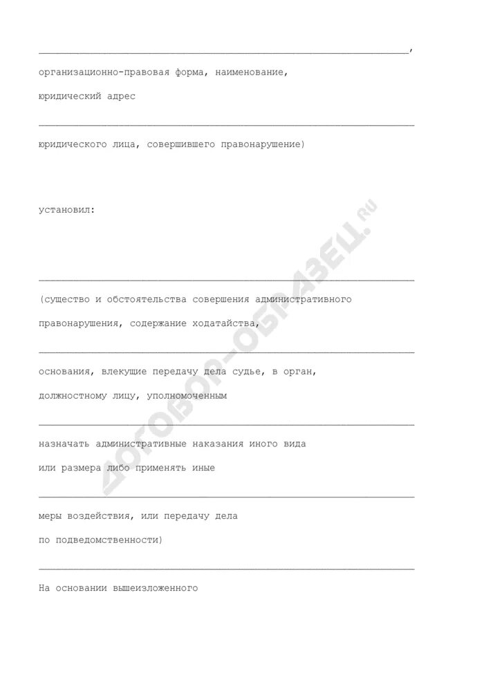 Определение о передаче административного дела. Определение о передаче дела судье в орган должностному лицу. определение о передаче дела об административном правонарушении в суд. определение о передаче протокола по подведомственности. передача дела по подведомственности бланк.