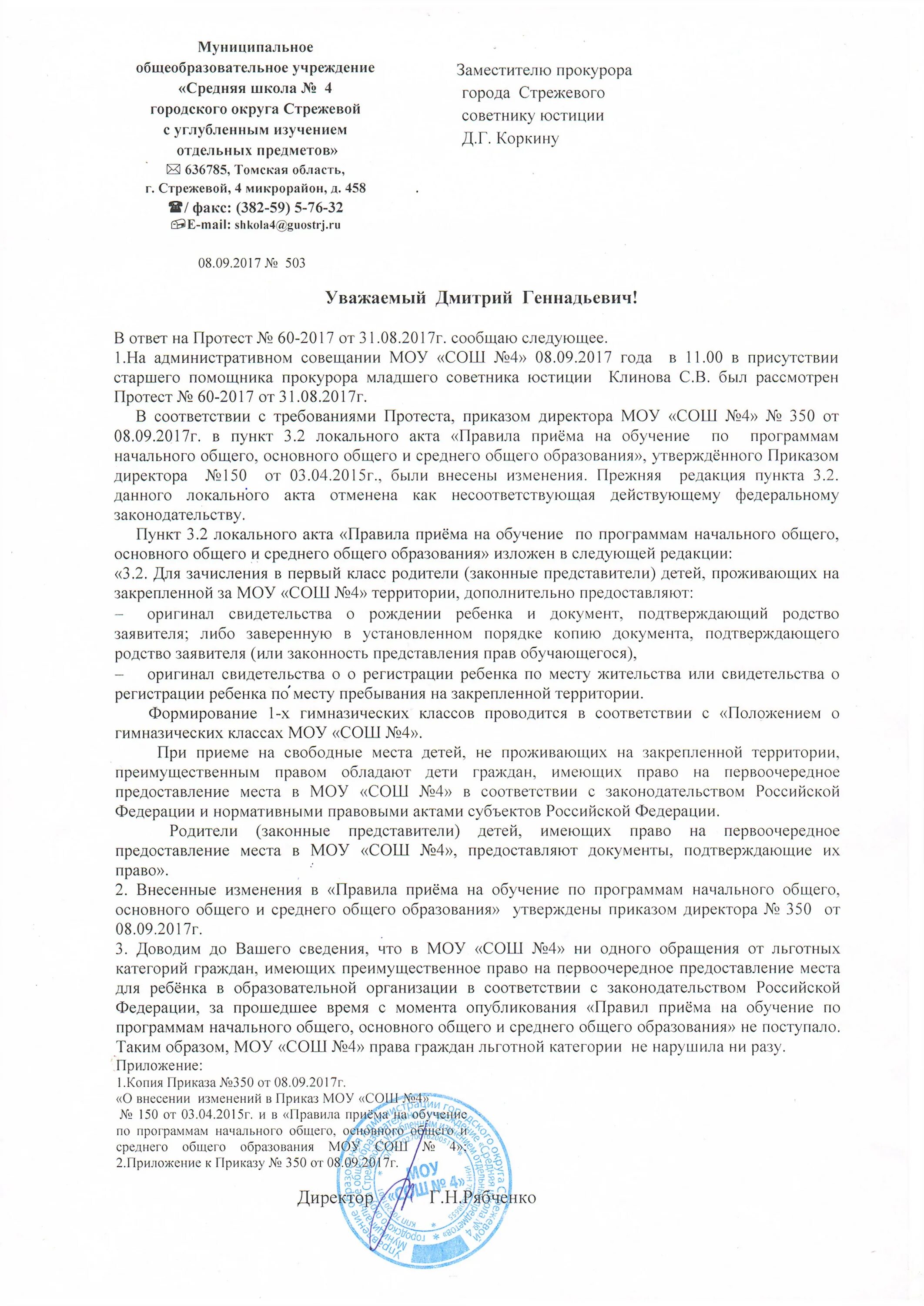 Ответ на протест прокуратуры. Ответ на протест прокуратуры образец. Ответ на протест прокуратуры об устранении нарушений. Ответ администрации на протест прокуратуры.