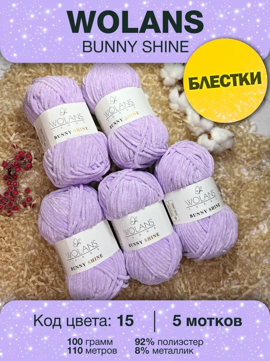 Bunny shine модель. Bunny shine. Пряжа банни беби шайн. Воланс бани шайн палитра. Bunny shine.
