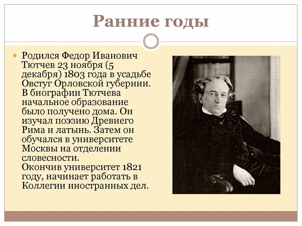 Сообщение о Тютчеве кратко. Сообщение о Тютчеве 4 класс кратко. Сообщение о Тютчеве 3 класс кратко. Ф тютчев 4 класс