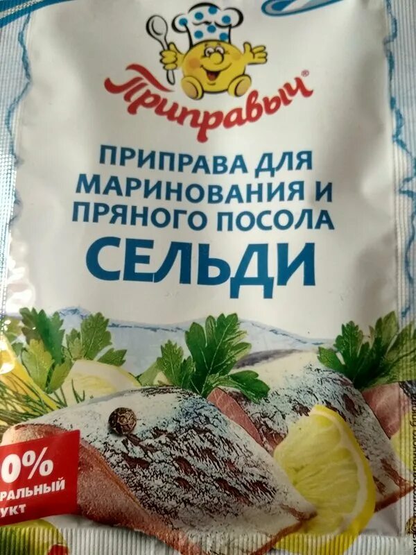 Как приготовить пряный посол. Приправа для посола сельди. Селедка со специями. Приправа для пряного посола сельди Приправыч. Специи для пряного посола рыбы.