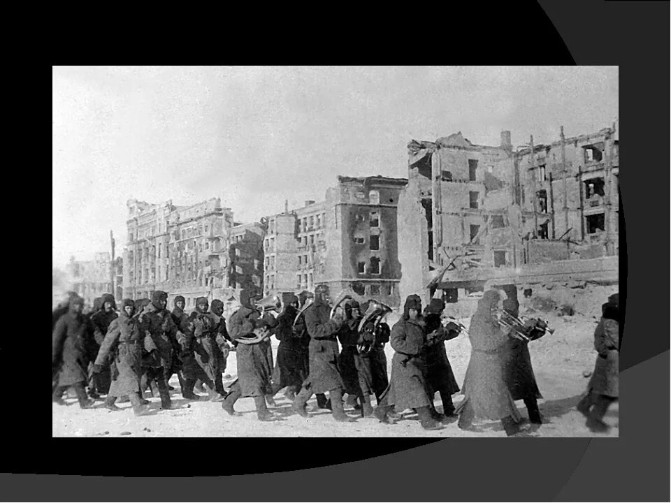 сталинградская битва 1943 год. 2 февраля 1943 победа в сталинградской битве. 2 февраля 1943 победа в сталинградской битве. 02. победа в сталинградской битве.