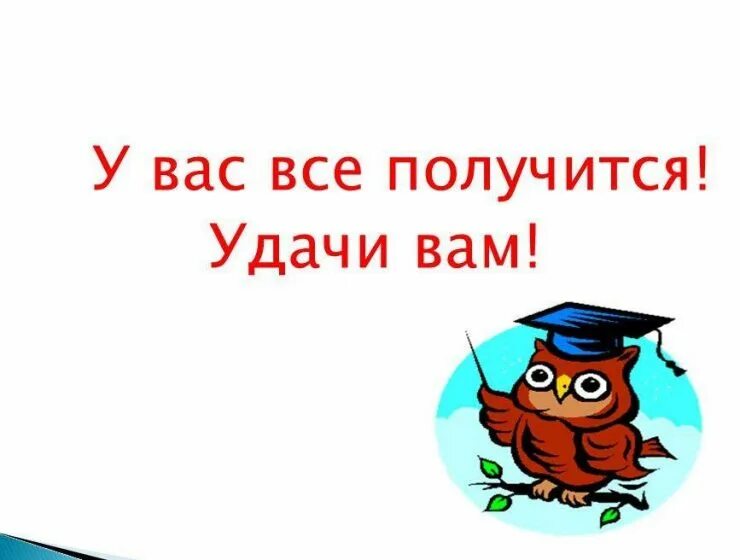 Получиться ю