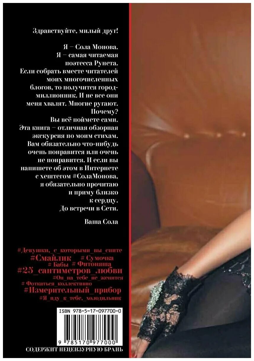 новые стихи солы моновой. сола монова лучшие стихи. сола монова стихи. современная поэтесса сола монова. стихи про мужиков сола монова книга.