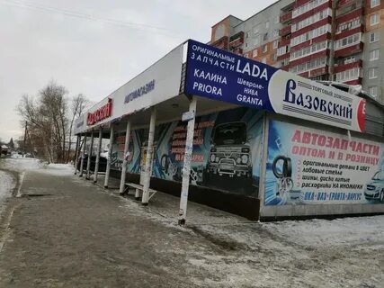 Телефон магазина вазовский