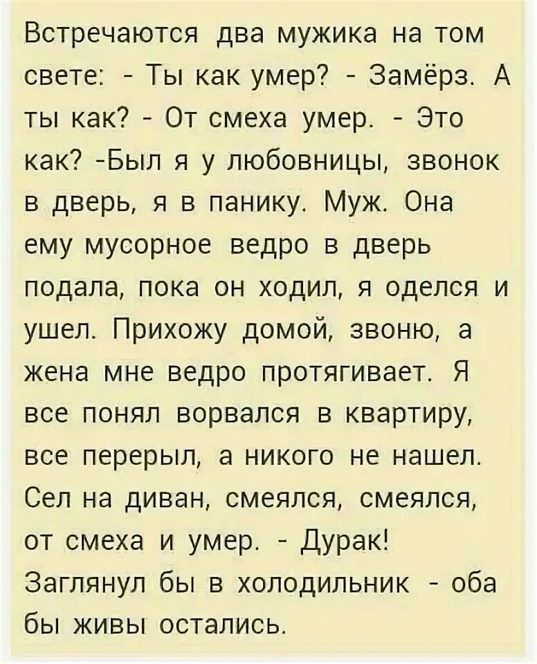 Любовник встретился с мужем. Анекдоты. Встретились два мужика. Анекдот про мужика и холодильник. Анекдот про мужа и холодильник.