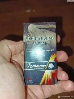 Ротманс деми клик