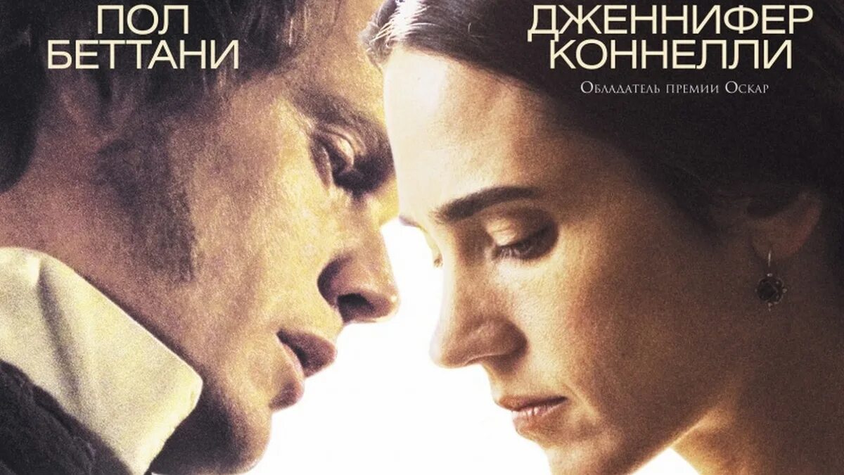 Экранизация происхождение. Creation (2009). происхождение 2009.