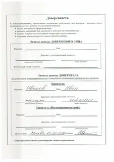Доверенность визы