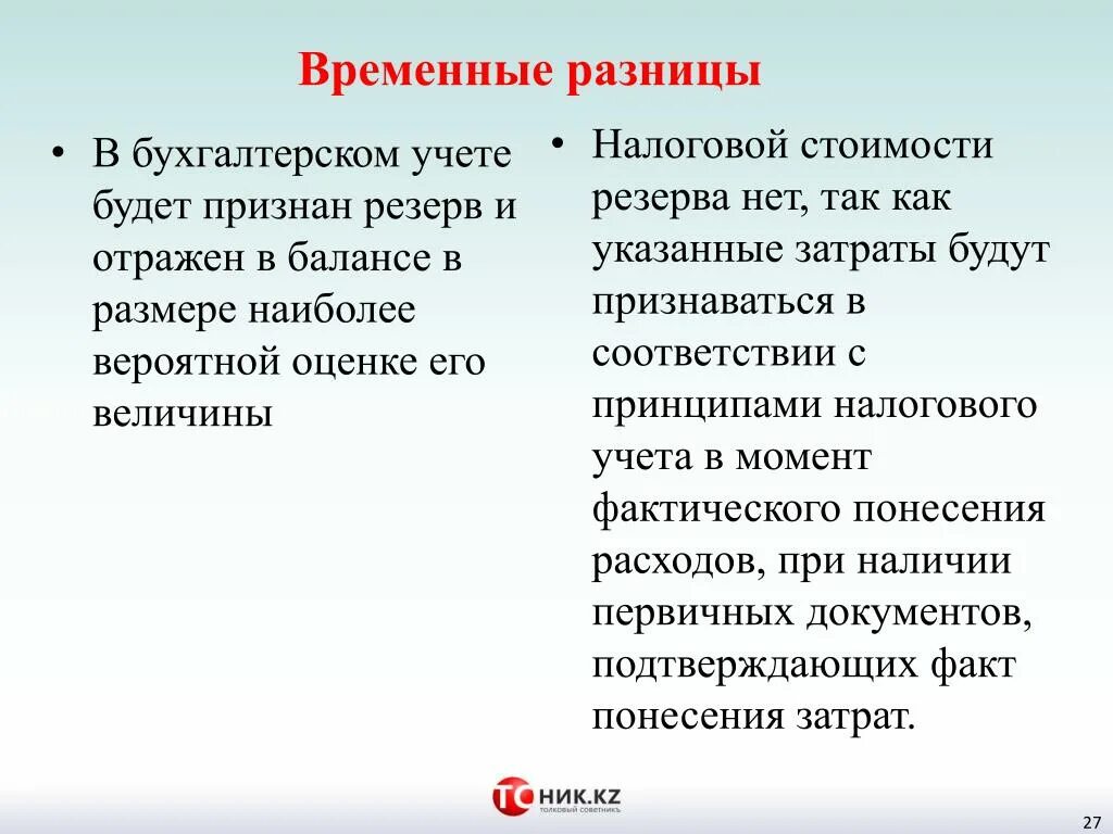 Амортизация временные разницы. Временные разницы. Налогооблагаемая временная разница это. Временные разницы в бухгалтерском. Временные разницы в бухгалтерском и налоговом учете.