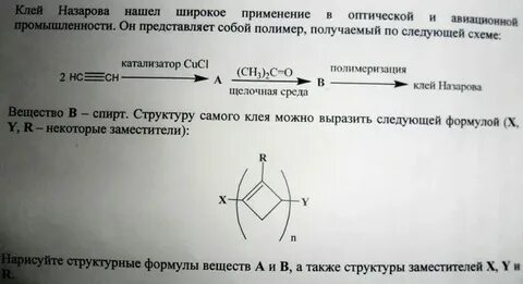 Химическая формула клея