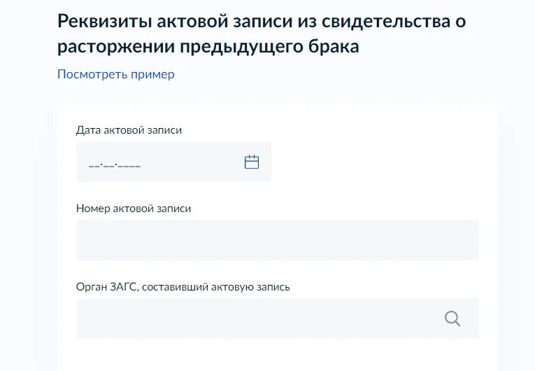 Подача заявления в загс через сколько расписывают. Приглашение в госуслугах на регистрацию брака. Заявление в ЗАГС на госуслугах. Подача заявления в ЗАГС на регистрацию брака через госуслуги. Подать заявления о браке на госуслугах.