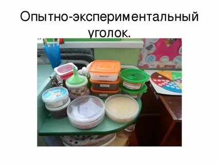 Опытно экспериментальная работа