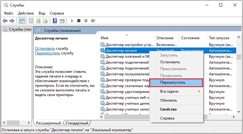 Диспетчер печати. Как Остановить печать на принтере. Служба печати. Как отменить печать на принтере. Служба очереди печати