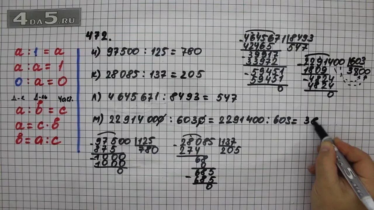 Математика пятый класс номер 6.126. Математика 5 класс упражнение 472. Математика 5 класс Виленкин 472. Матем 1 часть. 5 Класс номер 472.