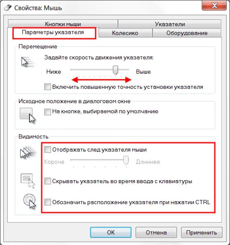 Отключение мышки. Как поменять параметры мыши. Параметры настройки мыши. Свойства мыши стандартная настройка. Стандартные настройки параметры мыши.